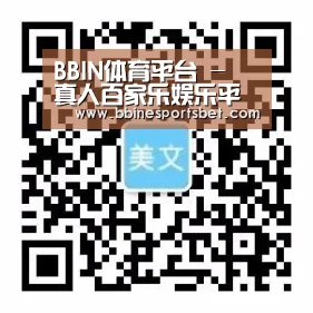 BBIN体育平台 - 真人百家乐娱乐平台